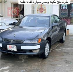 تويوتا II مارك